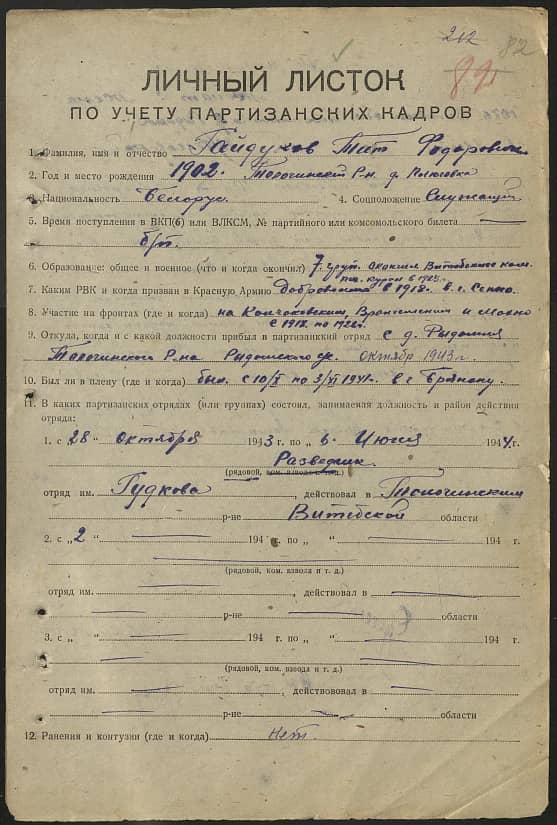 Гайдуков Тит Федорович Документ 1