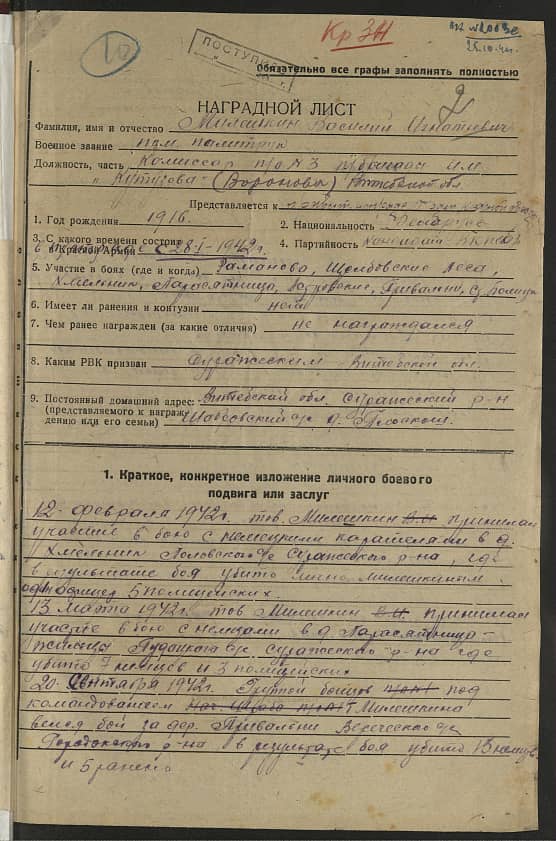 Милешкин Василий Игнатьевич Документ 1