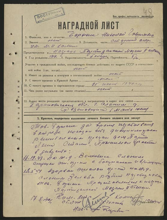 Борысик Николай Гаврилович Документ 1