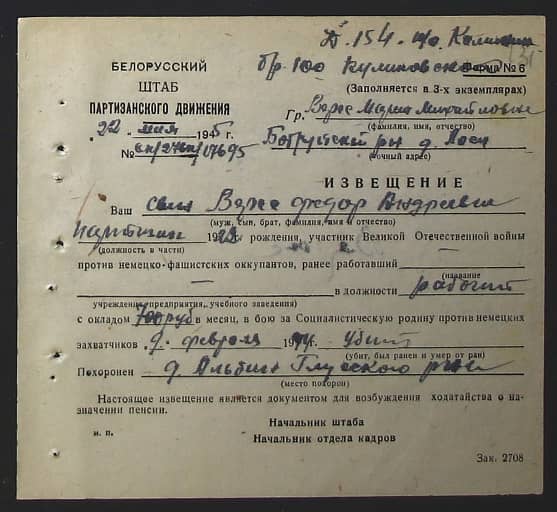 Верес Федор Андреевич Документ 1