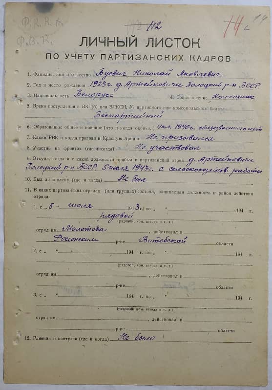 Буевич Николай Яковлевич Документ 1
