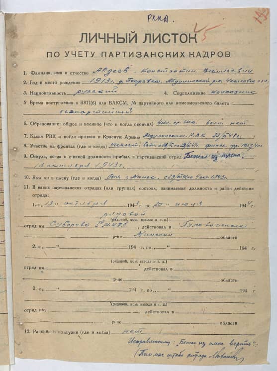 Авдеев Константин Васильевич Документ 1