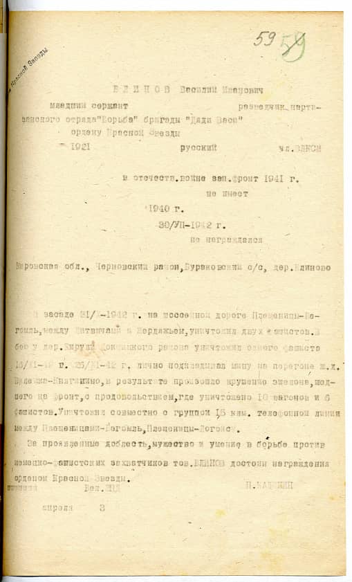 Блинов Василий  Иванович Документ 1