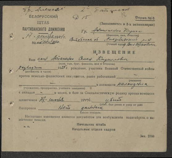 Астапенко Семен Кириллович Документ 1