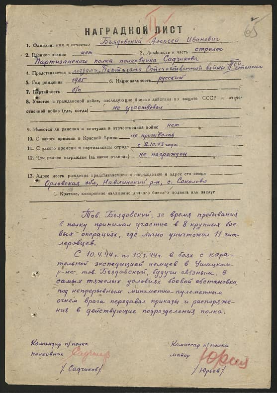 Бьядовский Алексей Иванович Документ 1