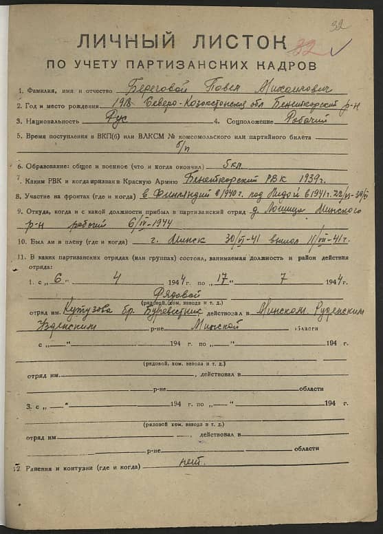 Береговой Павел Михайлович Документ 1