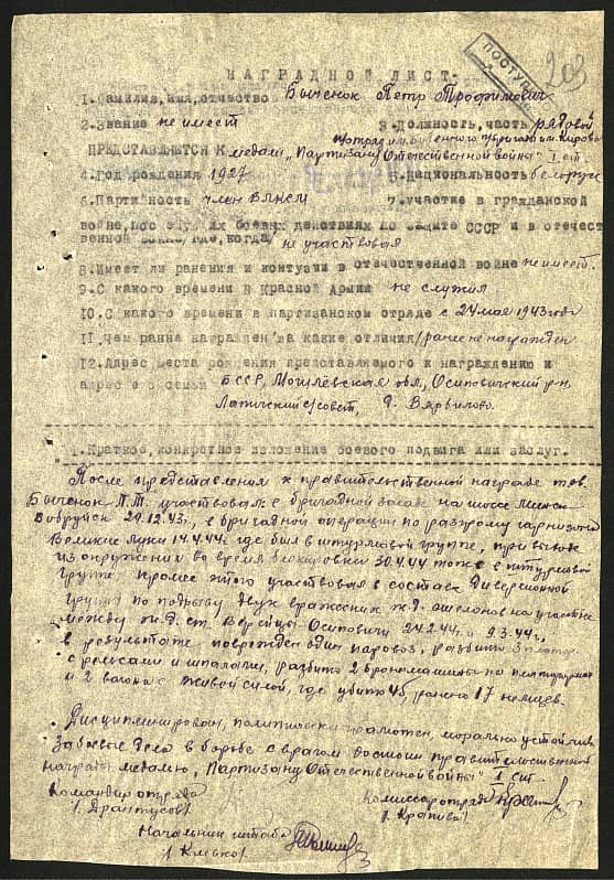 Быченок Петр Трофимович Документ 1