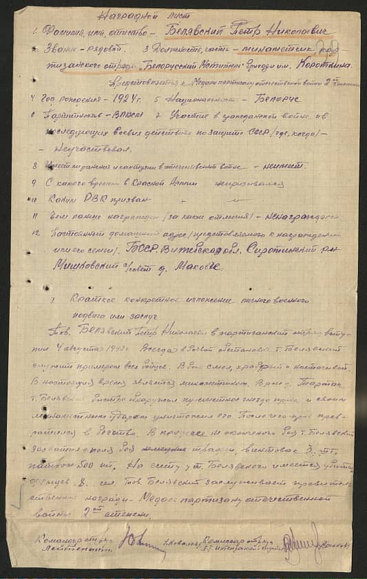 Белявский Петр Николаевич Документ 1