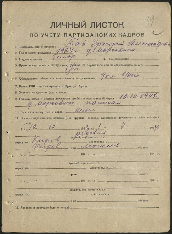 Бай Григорий Александрович Документ 1