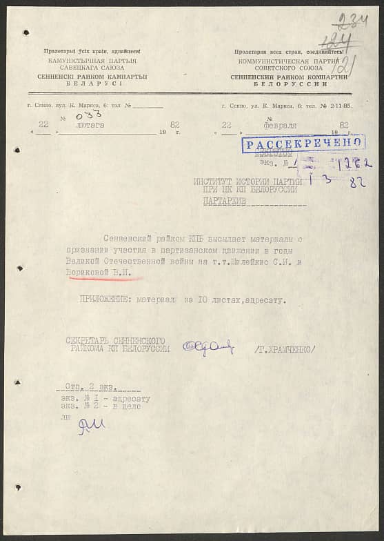 Ворикова (Цикина) Валентина Федоровна Документ 1