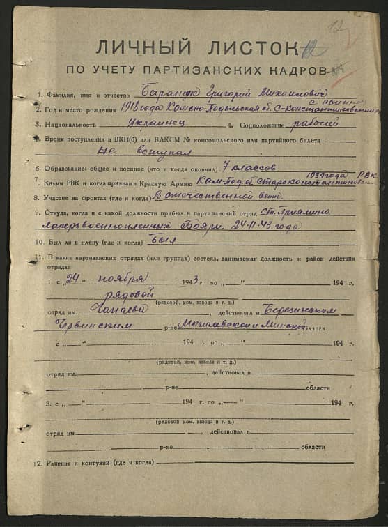 Баранюк Григорий Михайлович Документ 1