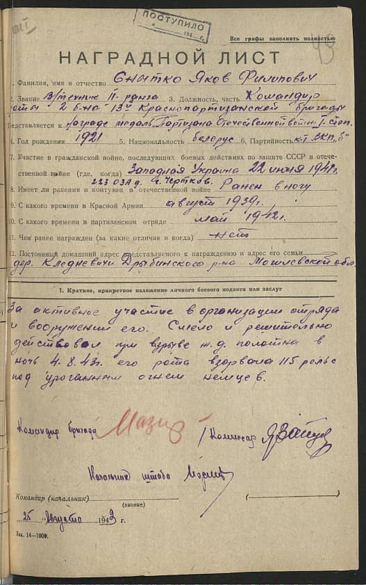 Снытко Яков Филиппович Документ 1