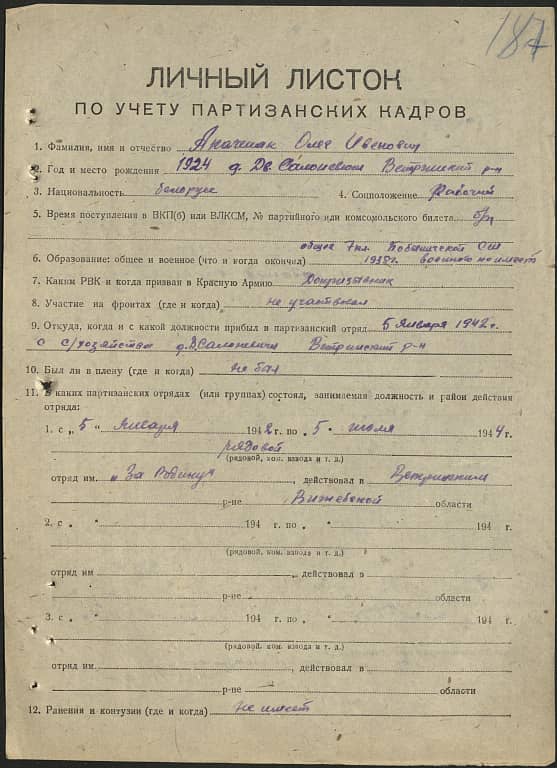 Акаченок Олег Иванович Документ 1