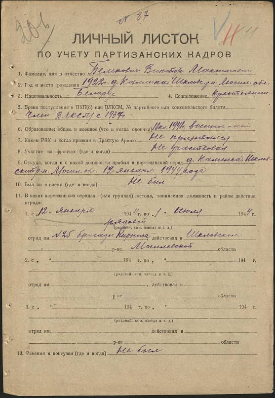 Белекович Виктор Максимович Документ 1