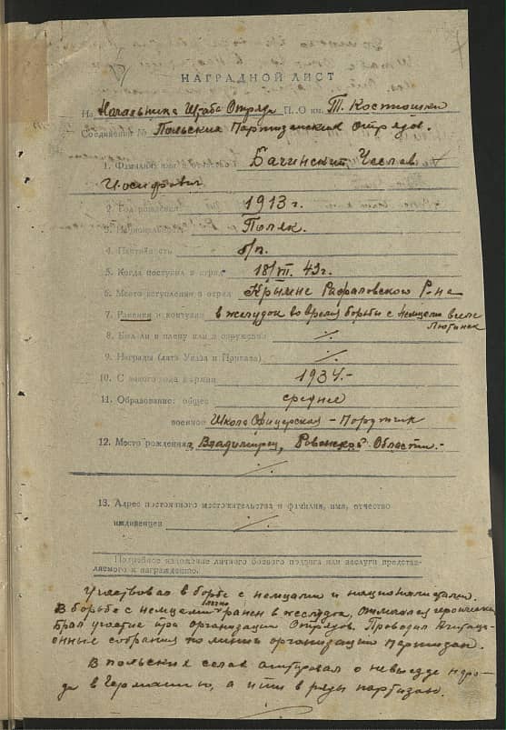 Бачинский Чеслав Иосифович Документ 1