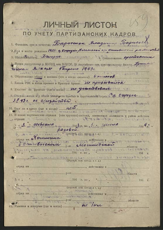 Барисенок Владимир Борисович Документ 1