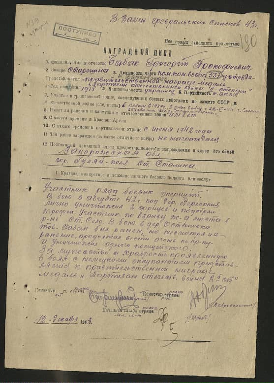 Бабак Григорий Прокофьевич Документ 1