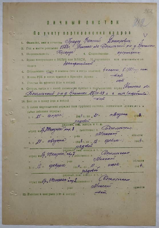 Прадед Василий Дмитрович Документ 1