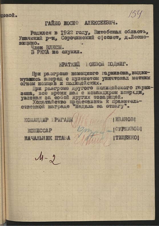 Гайко Иосиф Алексеевич Документ 1