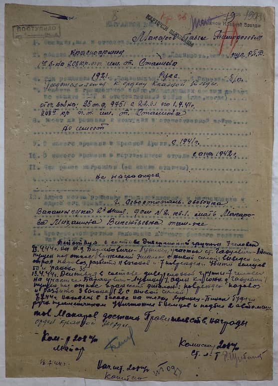 Макаров Павел Тимофеевич Документ 1