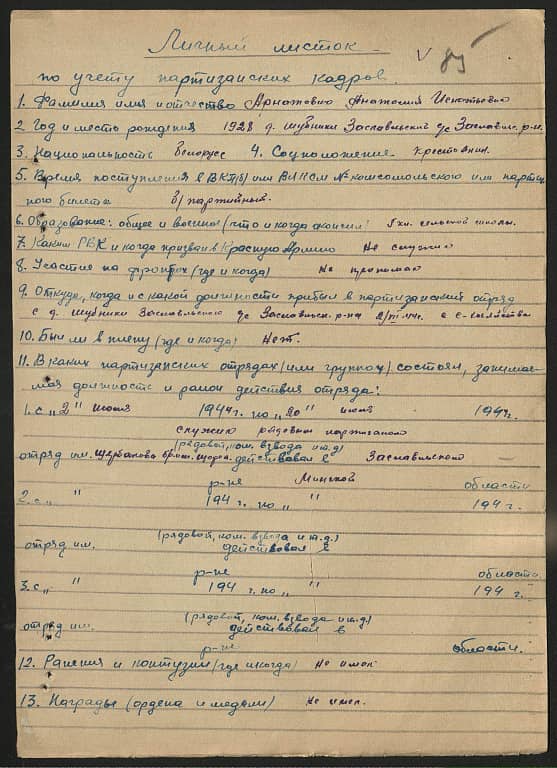 Арнатович Анатолий Игнатьевич Документ 1