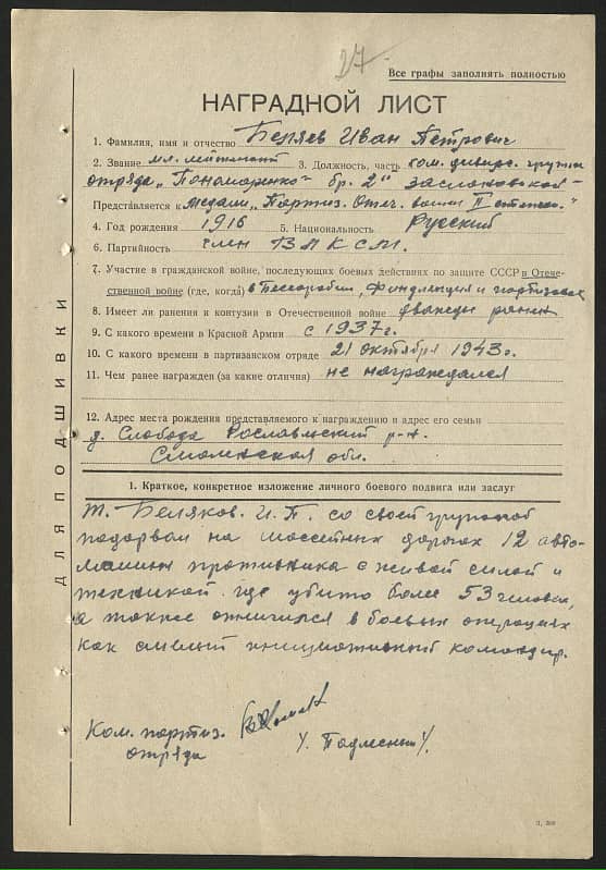 Беляев Иван Петрович Документ 1