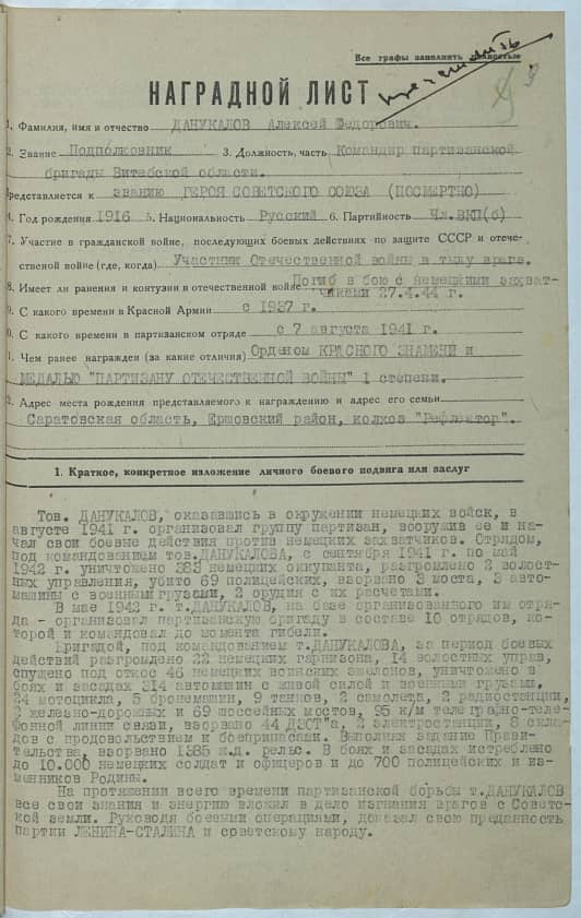 Данукалов Алексей Федорович Документ 1