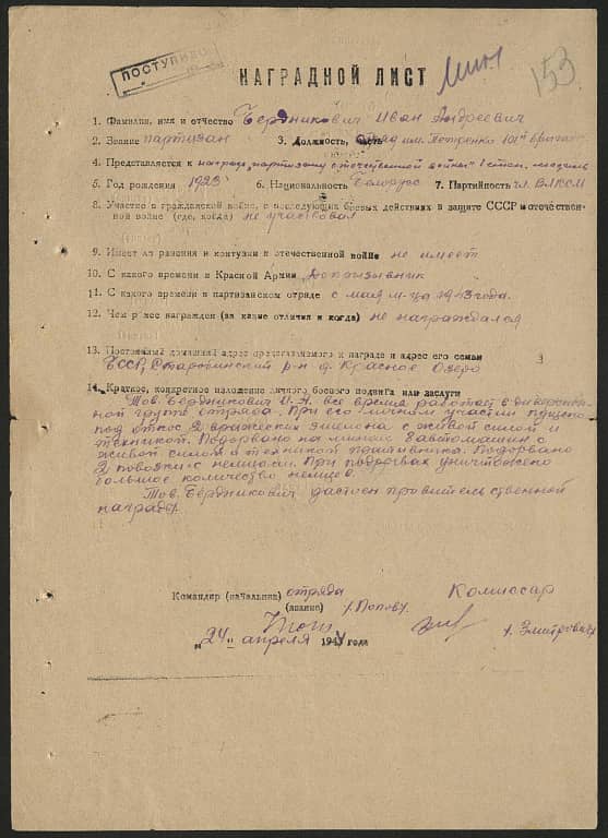 Бердникович Иван Андреевич Документ 1