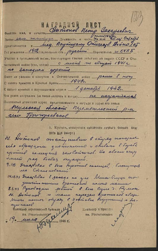 Антонов Петр Захарьевич Документ 1