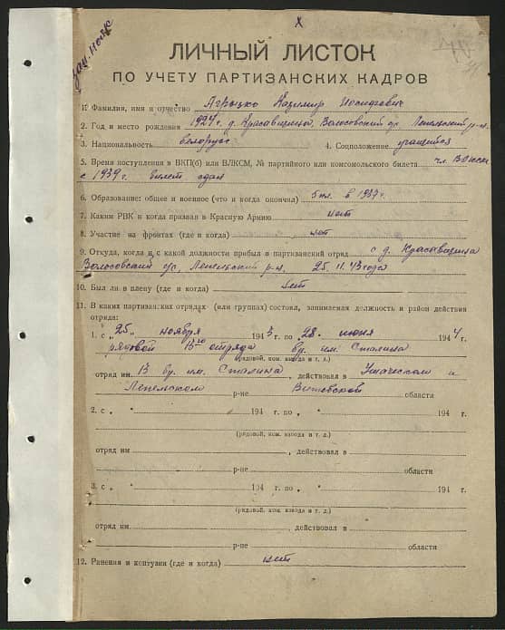 Агрызко Казимир Иосифович Документ 1