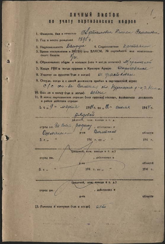 Артимович Юлиян Семенович Документ 1