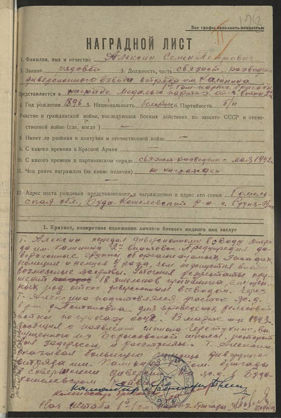 Алексин Семен Петрович Документ 1