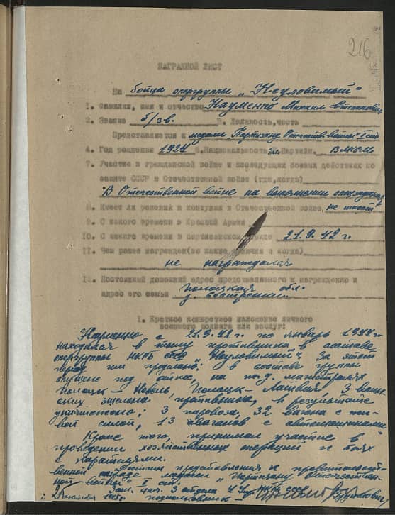 Науменко Михаил Степанович Документ 1