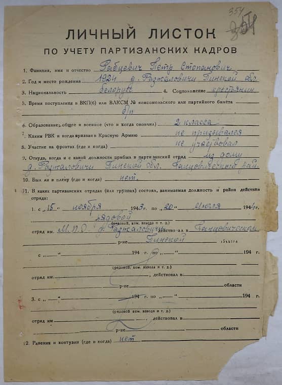 Рабцевич Петр Степанович Документ 1