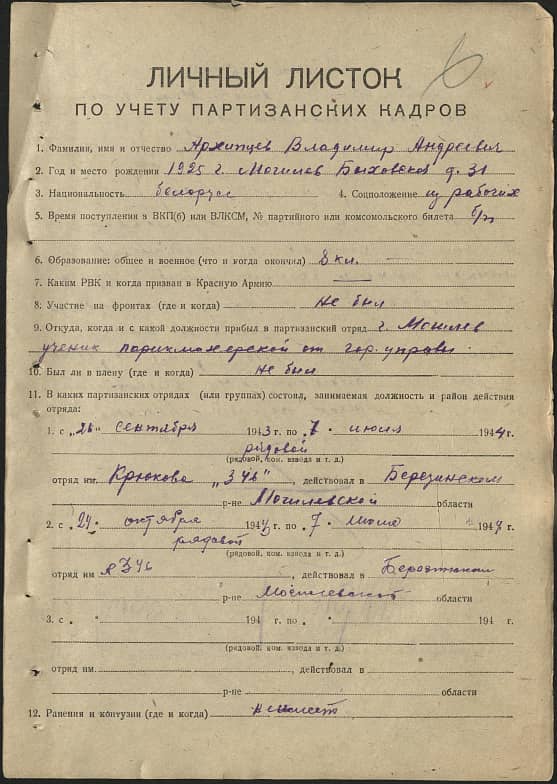 Архипцев Владимир Андреевич Документ 1