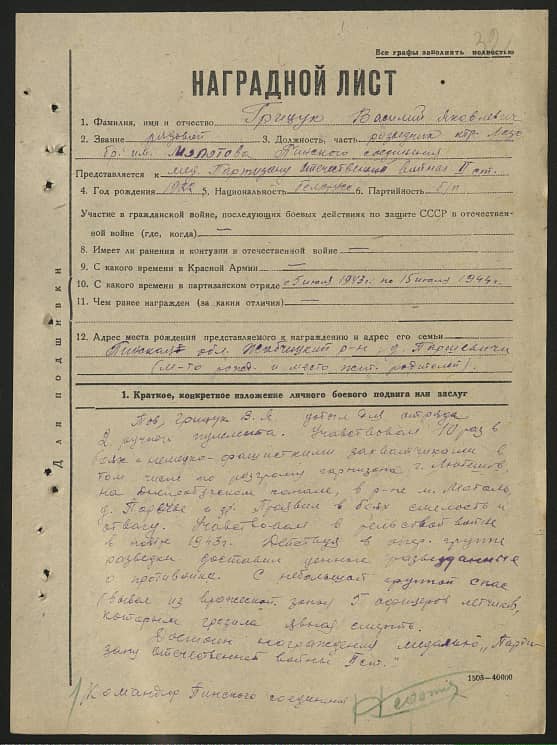 Грицук Василий Яковлевич Документ 1