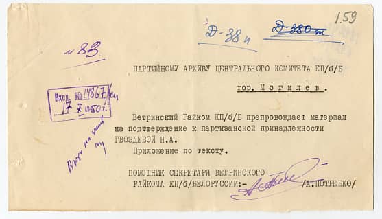 Гвоздева Наталья Ануфриевна Документ 1