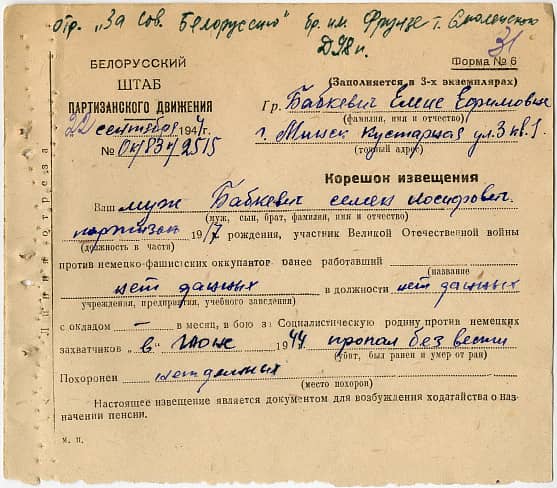 Бабкевич Семен Иосифович Документ 1