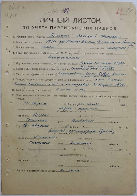 Бондарев Василий Иванович Документ 1