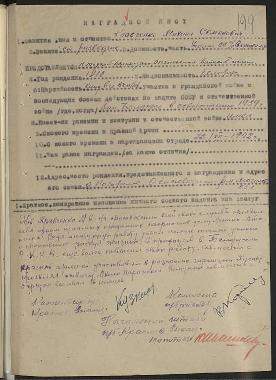 Кравченко Михаил Семенович Документ 1