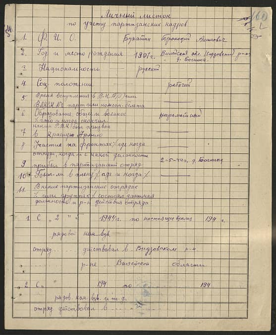 Букатин Прокофий Акимович Документ 1