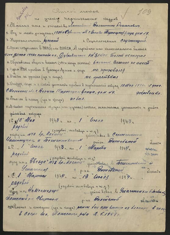 Лапковский Валентин Романович Документ 1