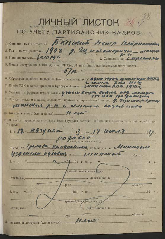 Бельский Петр Илларионович Документ 1