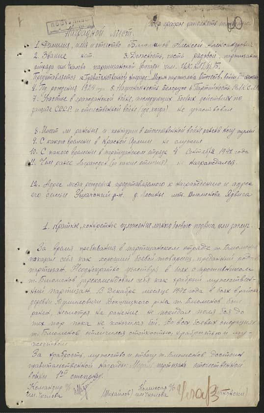 Блюминов Алексей Александрович Документ 1