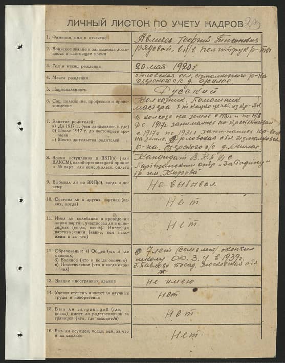 Авличев Георгий Тихонович Документ 1