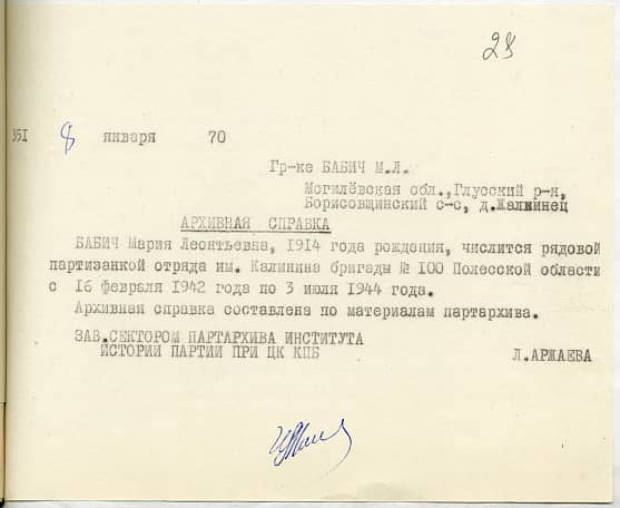 Бабич Мария Леонтьевна Документ 1