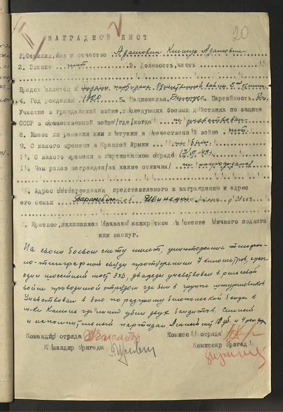 Адамович Клемус Адамович Документ 1