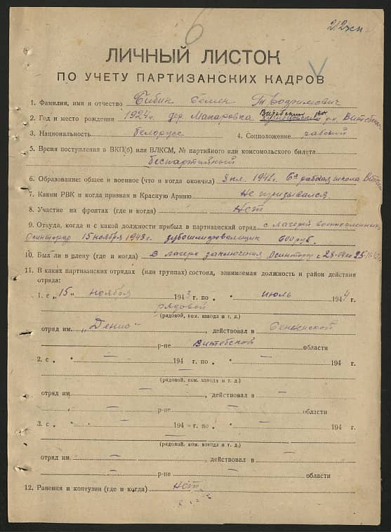 Бибин Семен Трофимович Документ 1