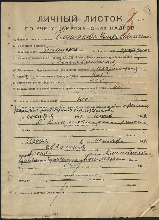 Глушакова Улита Савельевна Документ 1