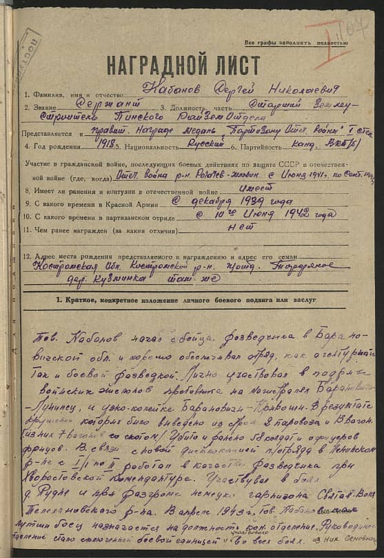 Кабанов Сергей Николаевич Документ 1